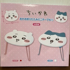 新品未開封‼️ ちいかわ  ミニテーブル