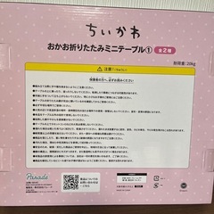新品未開封‼️ ちいかわ  ミニテーブルの画像