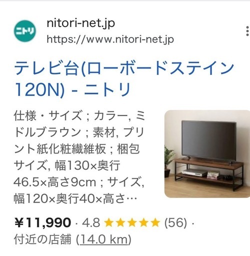 ローボード　NITORI