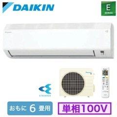 ダイキン2.2k ルームエアコン 6畳用 取り付け工事費込み 