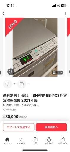【SHARP 洗濯乾燥機 ES-PX8F-W】2021年製・動作品  ★6月27日（木）〜30日（日）の間に、直接引き取りに来ていただける方限定★ 販売価格：25,000円（定価 約120,000円）