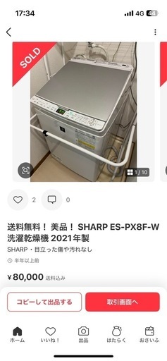【SHARP 洗濯乾燥機 ES-PX8F-W】2021年製・動作品  ★6月27日（木）〜30日（日）の間に、直接引き取りに来ていただける方限定★ 販売価格：25,000円（定価 約120,000円）