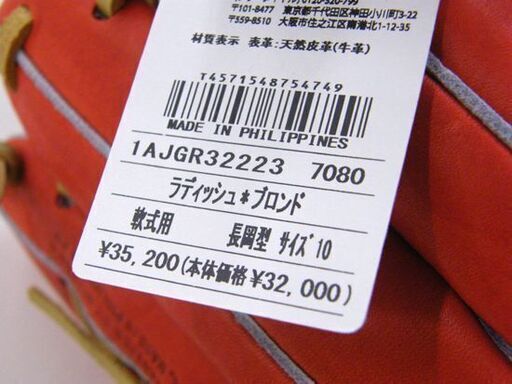 新品 MIZUNO グローバルエリート プロフェッショナルセレクション 軟式 長岡型 右投げ サイズ10 グローブ 1AJGR3222