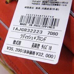 新品 MIZUNO グローバルエリート プロフェッショナルセレクション 軟式 長岡型 右投げ サイズ10 グローブ 1AJGR32223 札幌市 厚別区の画像