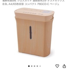 シュレッダー（木目調）の画像