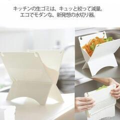 【譲り先決定】生ゴミ水切り器