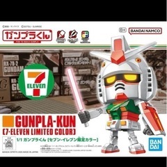 ガンプラくん　セブンイレブン限定カラー