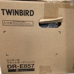 オーブンレンジ TWINBIRD DR-E857の画像
