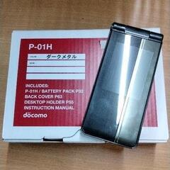 0627-318 新品　docomo P-01H ガラパゴス・携帯(ACアダプター/microSD 別売り)通電確認済みの画像