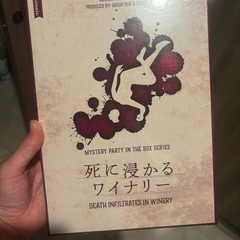 【募集】6/28(土)マダミス@梅田　死に浸かるワイナリー