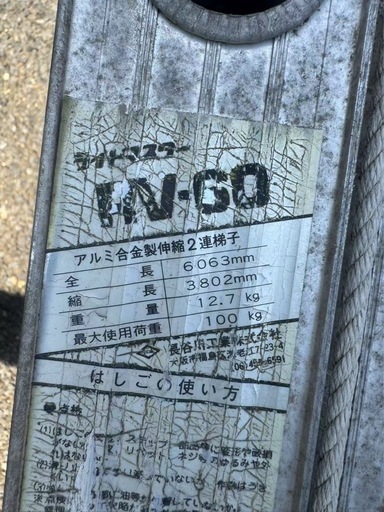 アルミ 2連はしご 