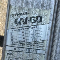 アルミ 2連はしご の画像