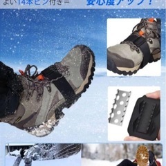 新品！滑り止め靴用アクセサリー 14本ピン付きの画像
