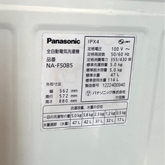 Panasonic 洗濯機　NA-F50B5の画像