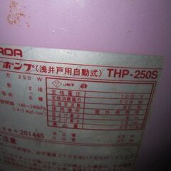ホームポンプ　浅井戸　THP-250S　テラダポンプ　強力型２５０W　設計図付きの画像