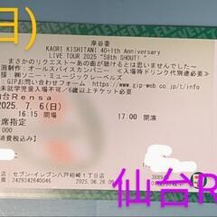 【岸谷香】7/6(日)17:00〜仙台Rensa〜