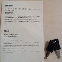 無印良品33Lキャリーケース鍵付きの画像