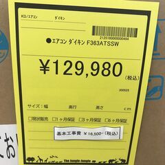 【ジャングルジャングル岩出店】【A702】エアコン ダイキン F363ATSSW 2023年製 ★3ヶ月保証★ 新品エアコン 中古エアコン 和歌山 岩出市 紀の川市 海南市の画像