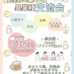 異業種交流会♡立川駅北口徒歩3分