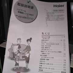 Haierハイアール電子レンジ2024年製の画像