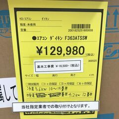 【ジャングルジャングル岩出店】【A703】エアコン ダイキン F363ATSSW 2023年製 ★3ヶ月保証★ 新品エアコン 中古エアコン 和歌山 岩出市 紀の川市 海南市の画像