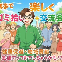 7/30(水)7:30~　ゴミ拾い=運拾いで街をキレイにし…