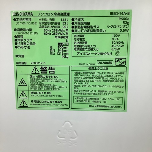 IRIS  OHYAMA   ２ドア冷蔵庫のご紹介です