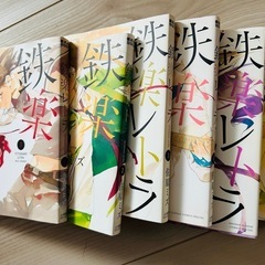 値下げ　鉄楽レトラ　6冊