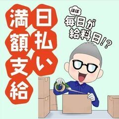 【坂戸市】高時給1,500円！！8月末まで★箱詰め作業★簡単作業...
