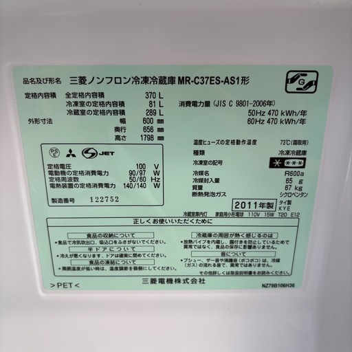 直接引き取り大歓迎‼️その場合は5,000円引き⭐︎大阪府下又は近郊は配送設置込み?三菱 370L冷凍冷蔵庫 MR-C37ES-AS1