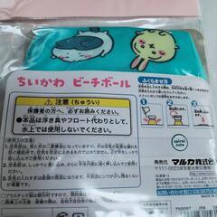 ⑥ちいかわ　ビーチボールの画像