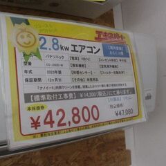 中古 2023年製 エアコン パナソニック Panasonic 2.8kw 10畳用 スタンダードモデル  CS-J283D-W エキスパート藤沢辻堂店 の画像