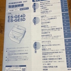 【終了】シャープ SHARP 洗濯機 5.5kg ES-GE5D 2020年製 の画像