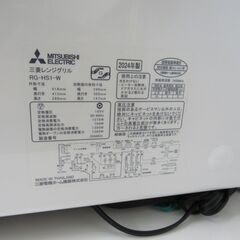 2024年製  中古極美品 三菱　グリルレンジ　RG-HS1-W  エキスパート藤沢辻堂店の画像