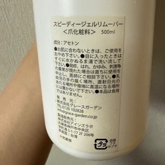 アセトン　ジェルリムーバー
の画像