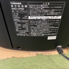 東○19 TOSHIBA 空気清浄機 RAD-CP80 12年製　動作品の画像