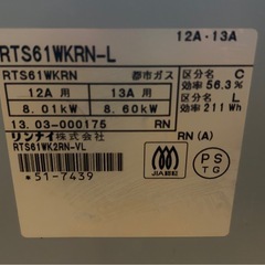 【至急】リンナイガステーブル　都市ガス用の画像