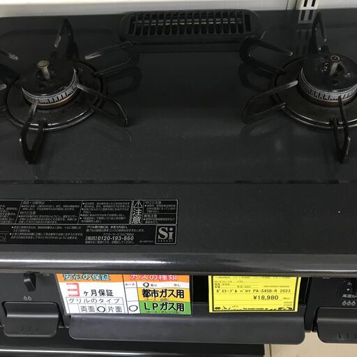 【ジャングルジャングル岩出店】【A705】ガスコンロ 2口 ガステーブル パロマ PA-S45B 2023年製 ★3ヶ月保証★  中古