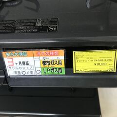 【ジャングルジャングル岩出店】【A705】ガスコンロ 2口 ガステーブル パロマ PA-S45B 2023年製 ★3ヶ月保証★  中古ガスコンロ ガステーブル LPガス用  和歌山 岩出市 紀の川市 海南市の画像