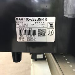 【ジャングルジャングル岩出店】【A706】ガスコンロ 2口 ガステーブル パロマ IC-S87BM 2021年製 ★3ヶ月保証★ 中古ガスコンロ ガステーブル LPガス用 和歌山 岩出市 紀の川市 海南市の画像