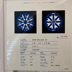 ダイヤモンド　鑑定書付き6月末までの画像