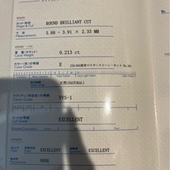 ダイヤモンド　鑑定書付き6月末までの画像