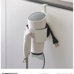 ニトリ　ドライヤーホルダー(9471 ホワイト)の画像