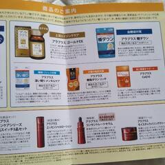 アラプラス割引購入申込券の画像