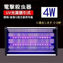電撃殺虫器 encologi 虫取り 電気 捕虫機  ［蚊・ハエ...