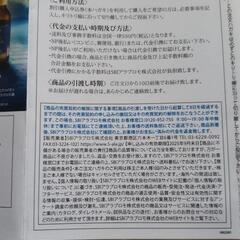 アラプラス割引購入申込券の画像