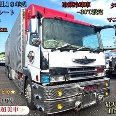 H.18 三菱　S.グレート 冷蔵冷凍車　−30℃設定　デ…