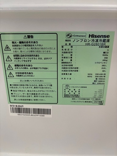 Hisense ハイセンスHR-G2801BR