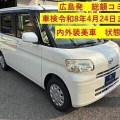 【総額コミコミ】広島発プライムゲート車検令和8年4月24日まで！...