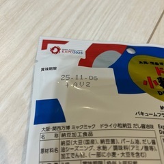 ドライ小粒納豆　大阪・関西万博の画像